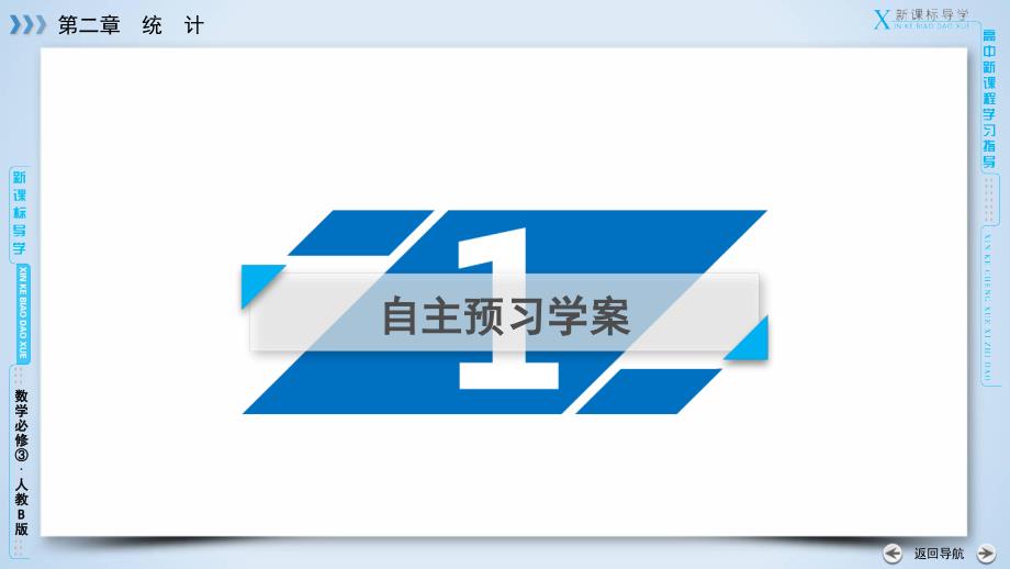 2017-2018学年人教b版必修三     2.2.2 用样本的数字特征估计总体的数字特征  课件（47张）_第4页