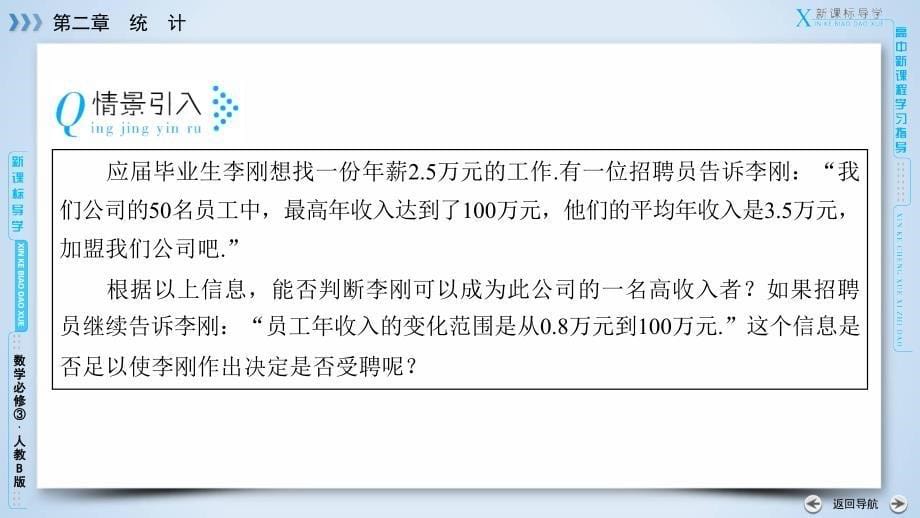 2017-2018学年人教b版必修三     2.2.2 用样本的数字特征估计总体的数字特征  课件（47张）_第5页