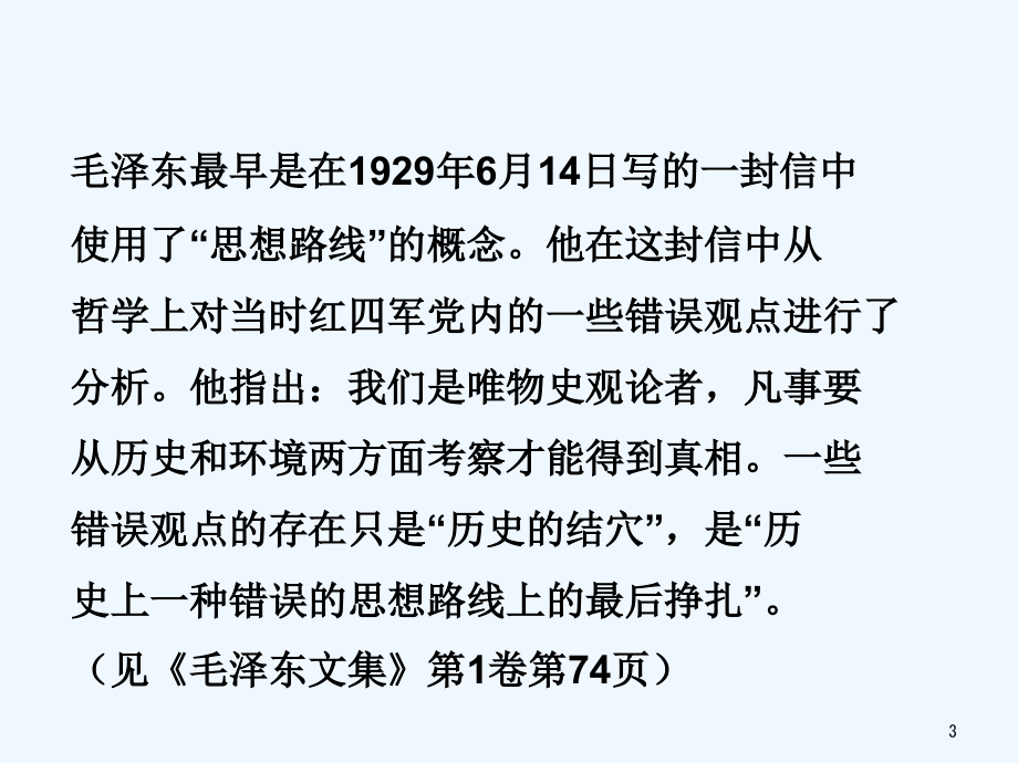 马克思主义中国化理论成果的精髓+_第3页