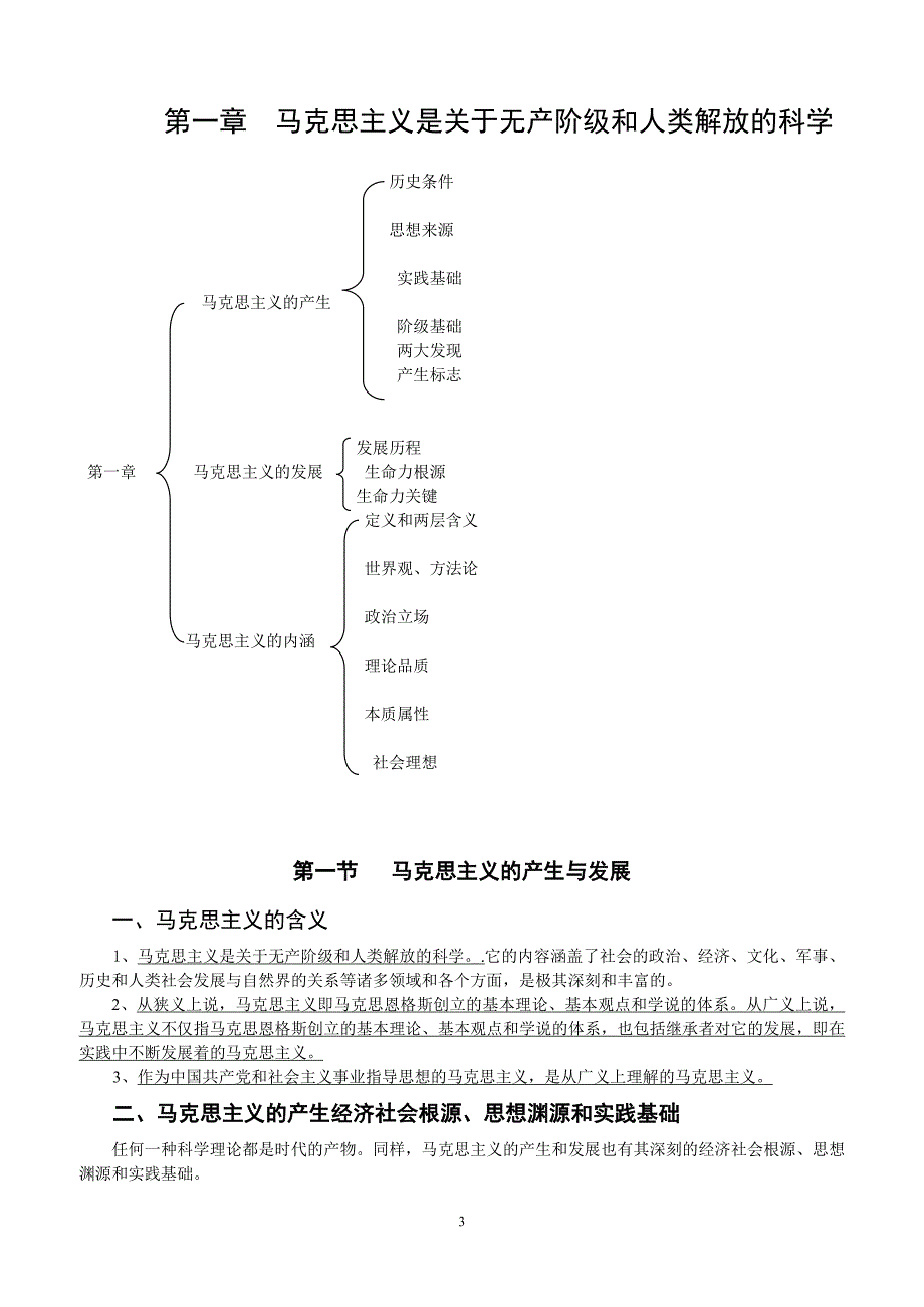 徐之明马原强化班讲解_第3页