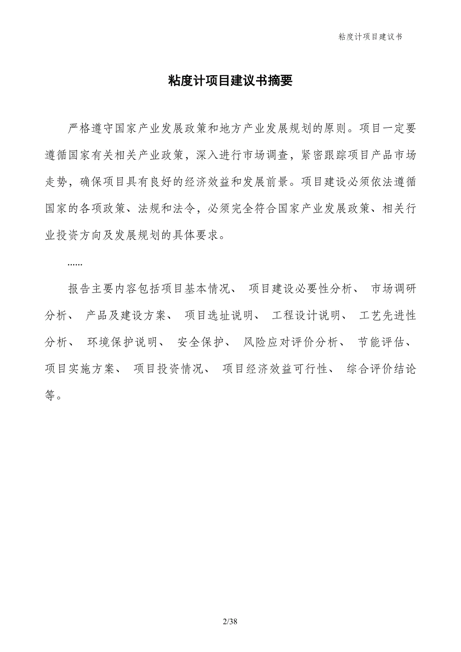 粘度计项目建议书_第2页