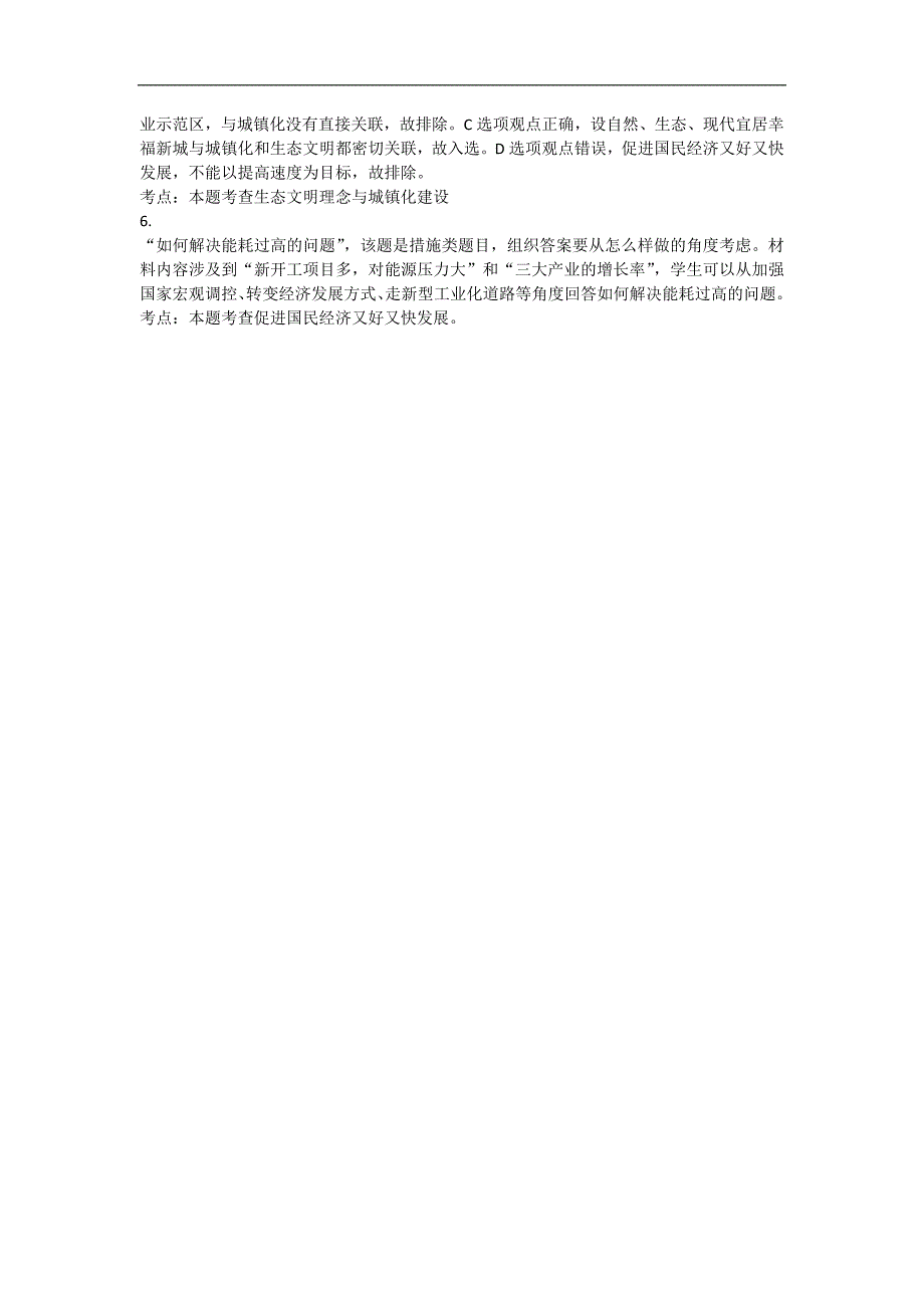 内蒙古准格尔旗世纪中学2017-2018学年高一政治人教版必修1同步：10.1实现全面建成小康社会的目标（含答案）_第3页