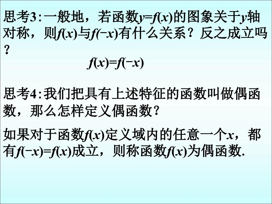 2018-2019学年人教b版必修一    2.1.4函数的奇偶性2   课件（15张）_第3页