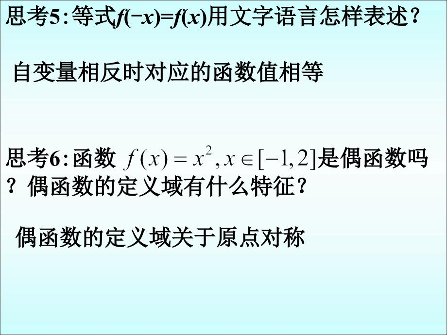 2018-2019学年人教b版必修一    2.1.4函数的奇偶性2   课件（15张）_第4页