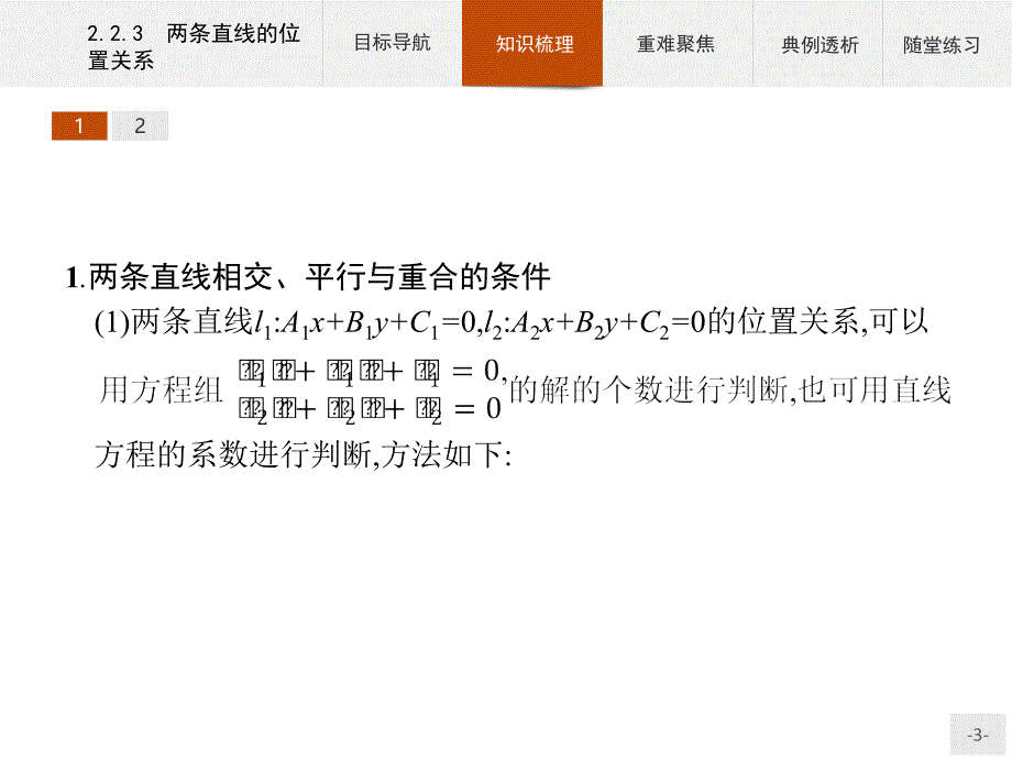 2018-2019学年人教b版必修2 2.2.3 两条直线的位置关系 课件（36张）_第3页