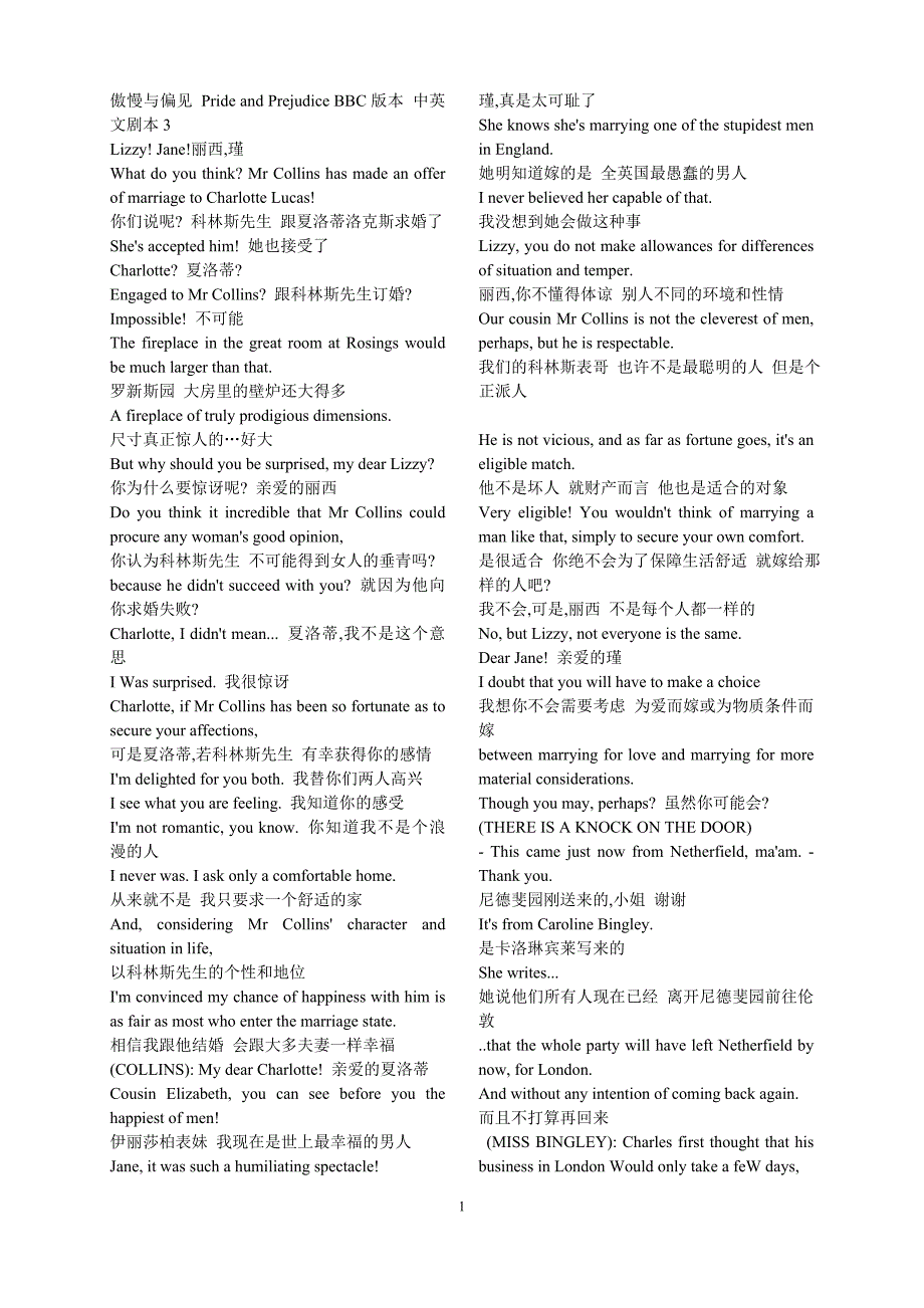傲慢与偏见1995版台词中英对照第3集_第1页