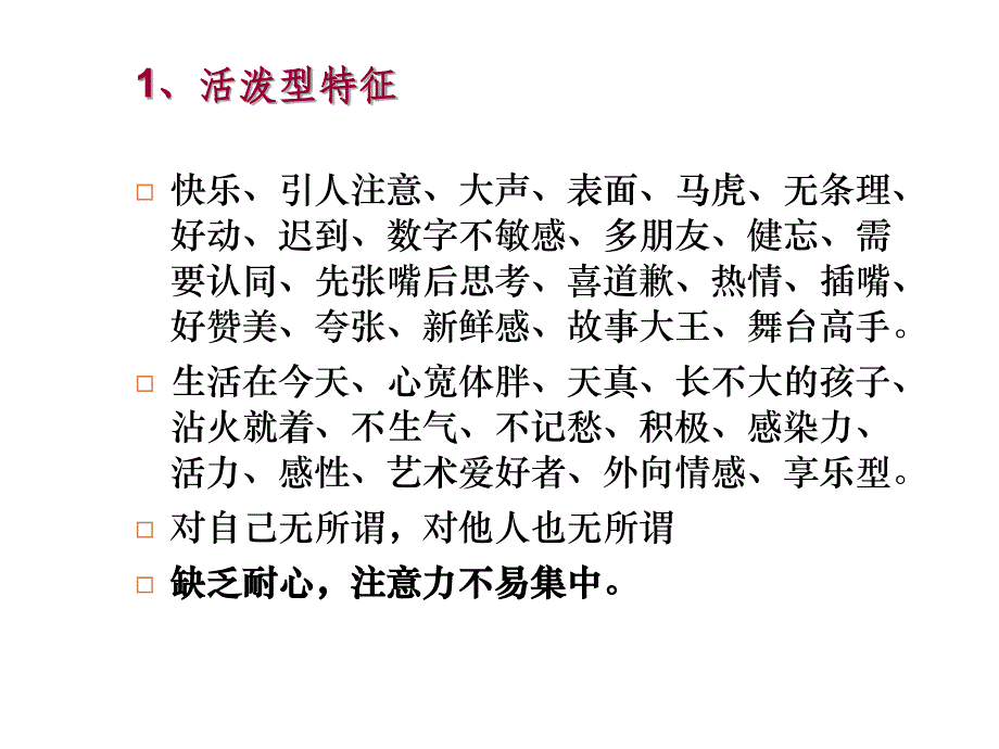 如何与不同类型的人沟通(性格色彩)_第2页