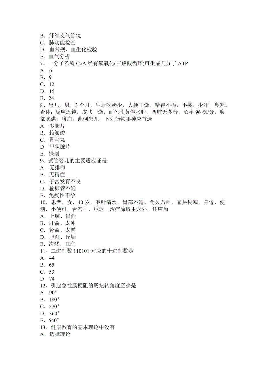 广西省2017年公共卫生主治医师职称中级主管技师职称卫生资格试题_第2页