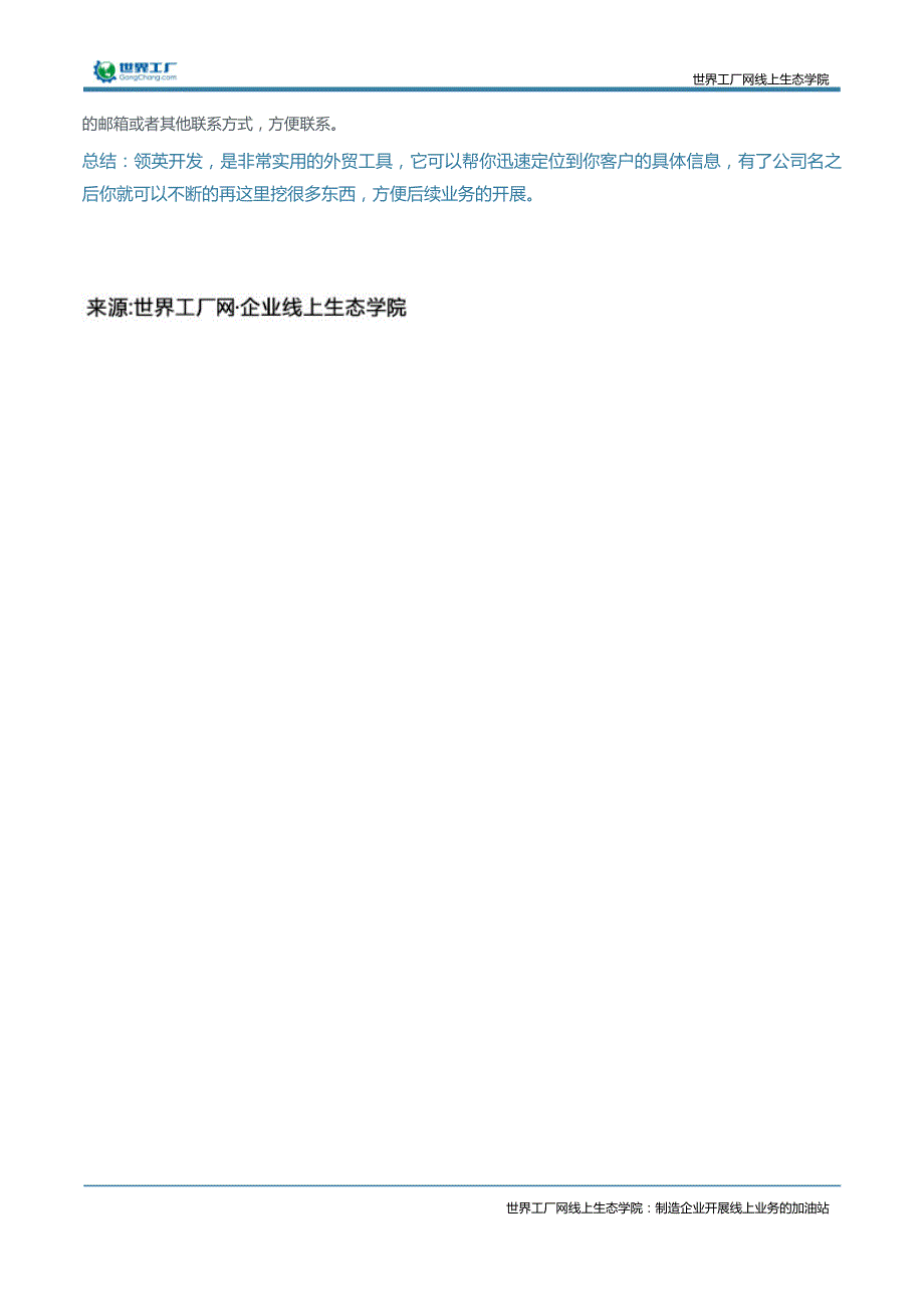 干货——领英可以为外贸企业做什么_第2页