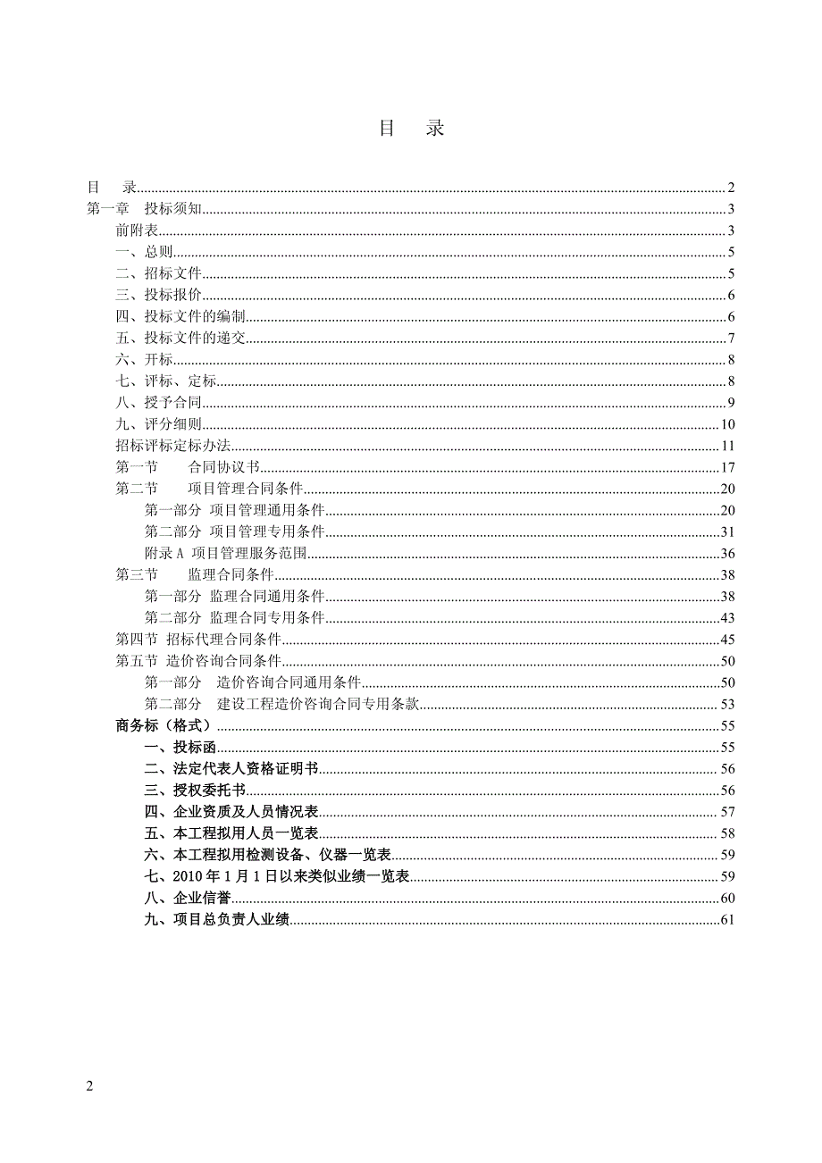 农商行大楼监理招标文件_第2页