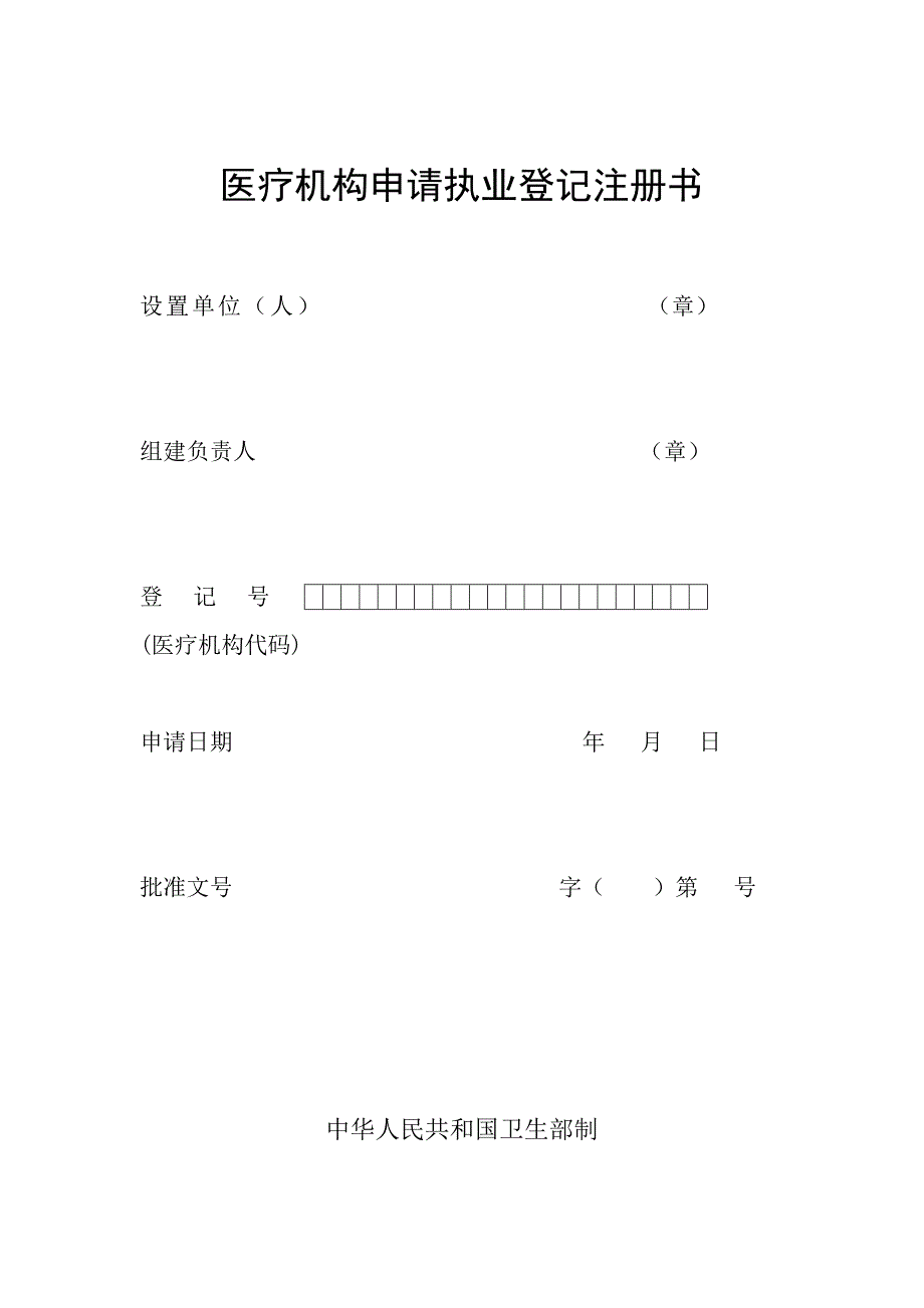 全科申请表格_第1页