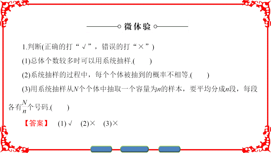 2016-2017学年人教b版必修三   第2章 2.1.2　系统抽样课件（33张）_第4页