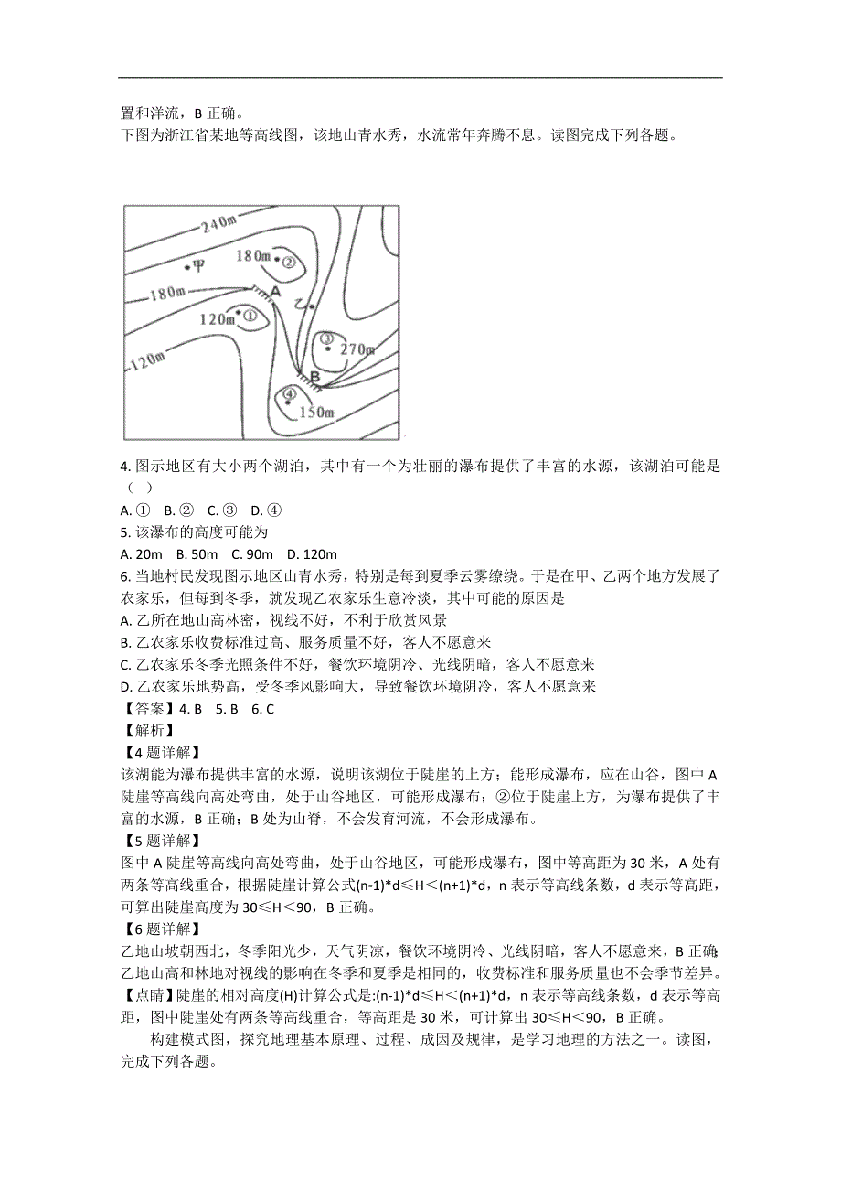 【解析版】甘肃省会宁一中2019届高三上学期第三次月考文综地理试卷   word版含解析_第2页