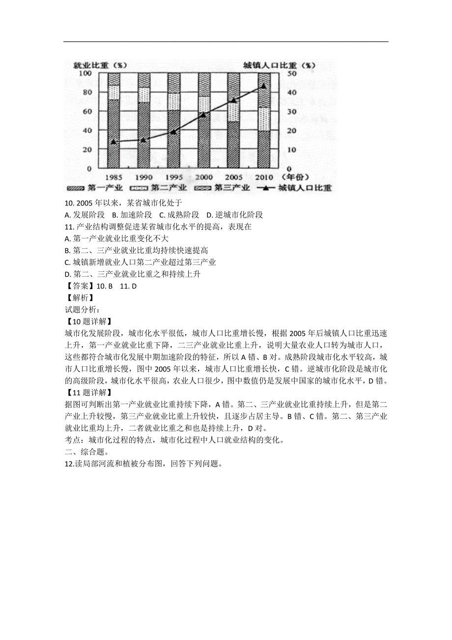 【解析版】甘肃省会宁一中2019届高三上学期第三次月考文综地理试卷   word版含解析_第4页