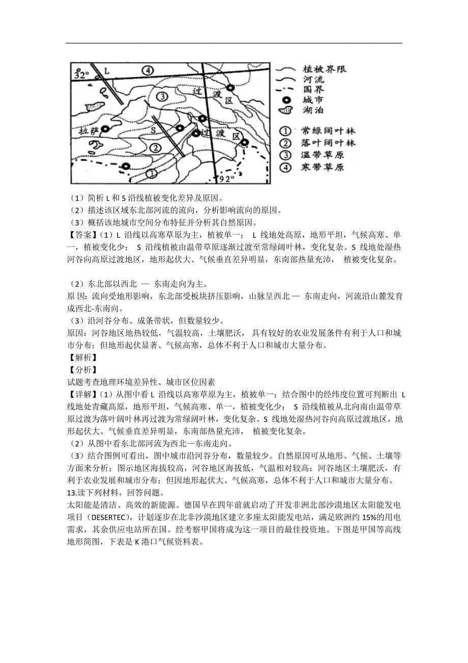 【解析版】甘肃省会宁一中2019届高三上学期第三次月考文综地理试卷   word版含解析_第5页