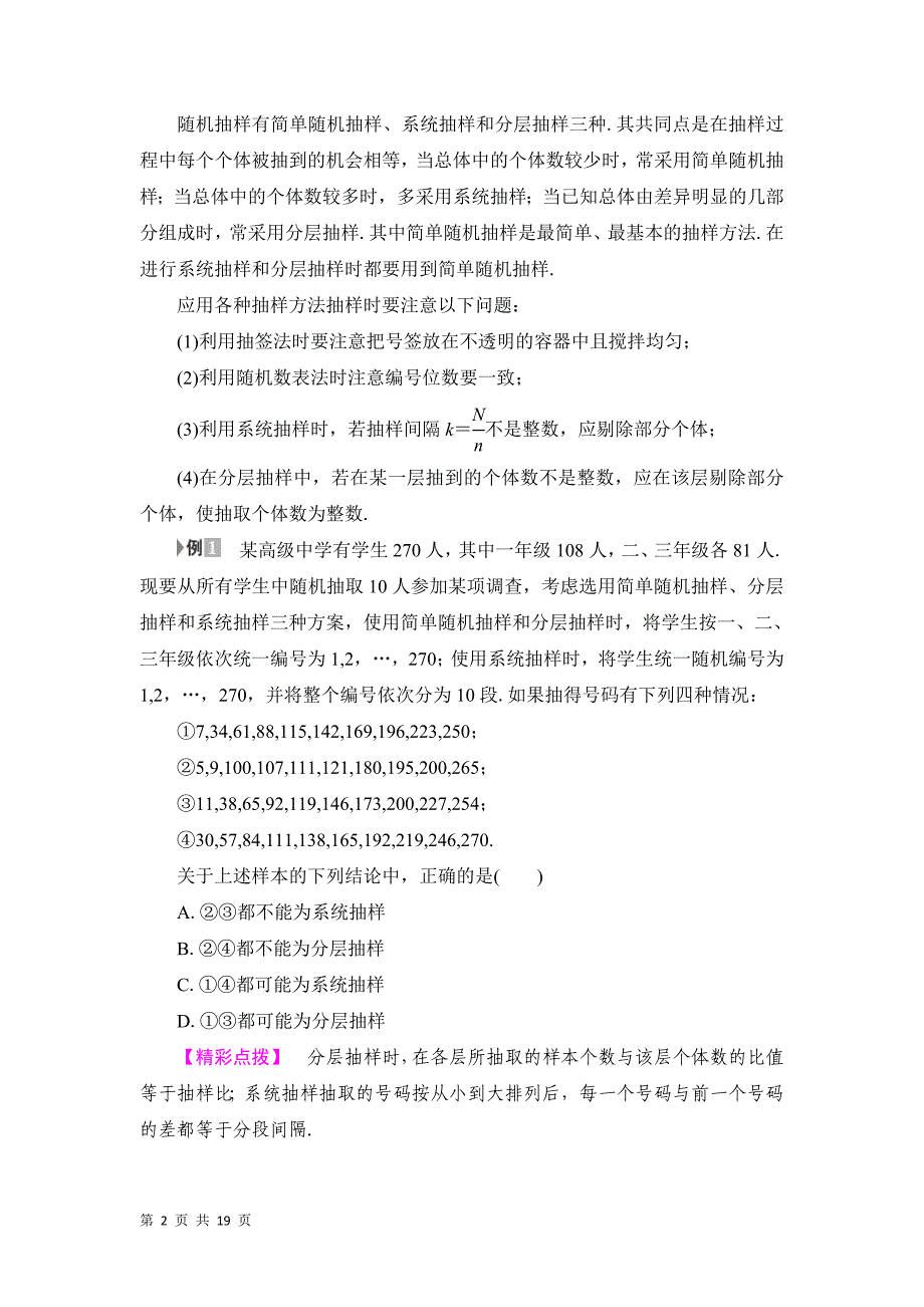 2017-2018学年人教b版必修三     统计  章末分层突破  学案_第2页