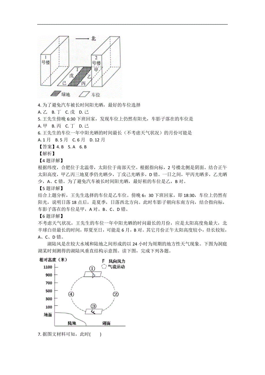 【解析版】福建省福州八县一中2019届高三上学期期中考试地理试卷   word版含解析_第2页