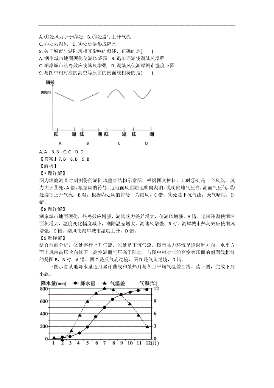 【解析版】福建省福州八县一中2019届高三上学期期中考试地理试卷   word版含解析_第3页