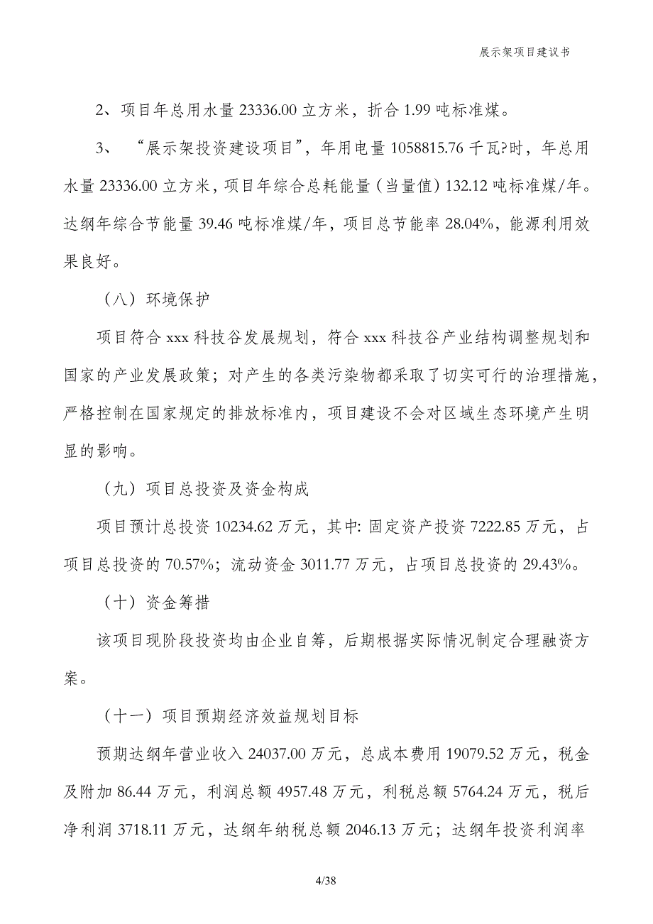 展示架项目建议书_第4页