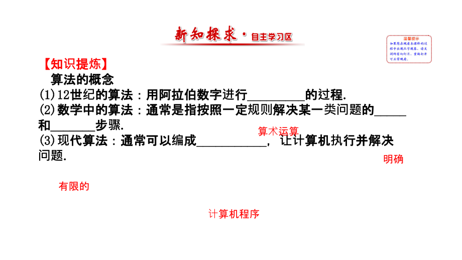 2017-2018学年人教b版必修三     1.1.1 算法的概念    课件（51张）_第2页