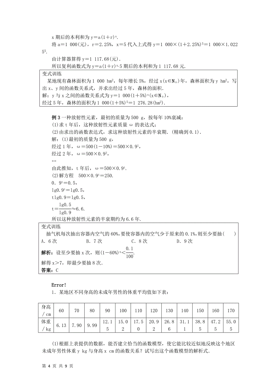 2017-2018学年人教b版必修一      3.4函数的应用（ⅱ）   教案_第4页