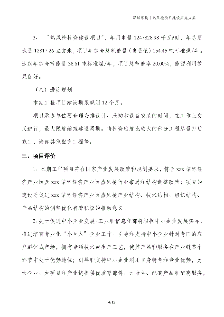 热风枪项目建设实施方案_第4页