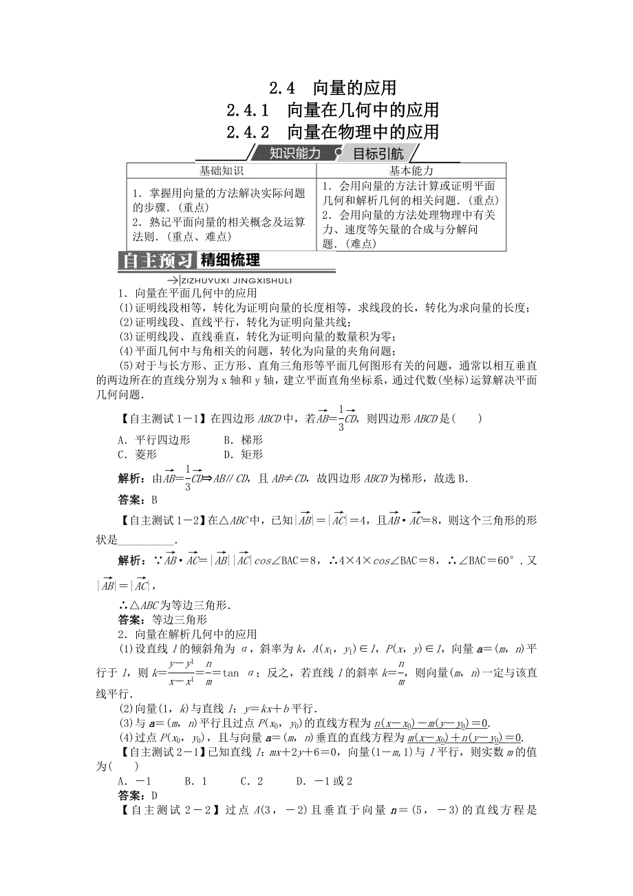 2016-2017学年人教b版必修4 向量在几何中的应用 向量在物理中的应用 教案3_第1页