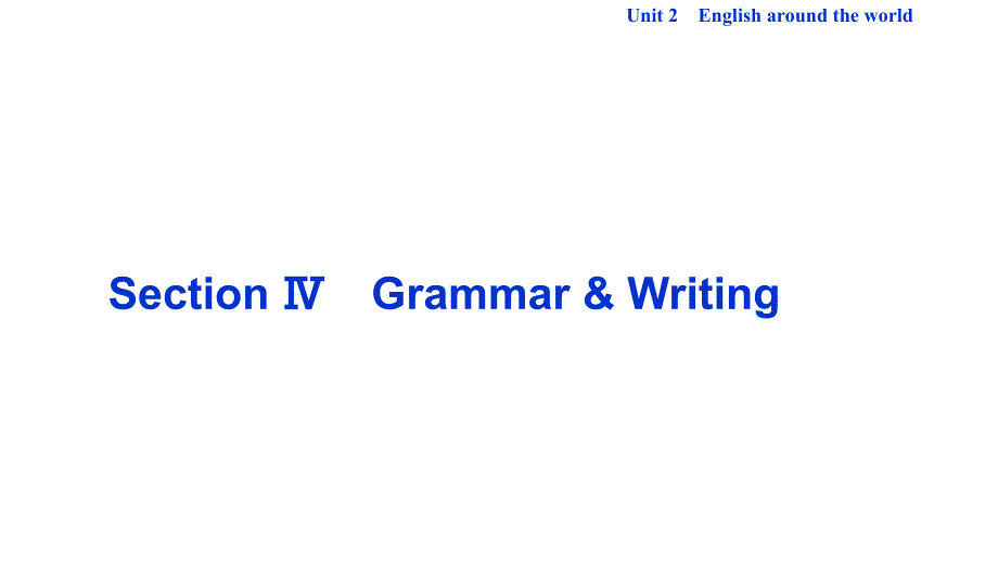 【优化方案】2017-2018学年高一英语人教版必修1教学课件：unit 2 english around the world section ⅳ grammar & writing_第1页