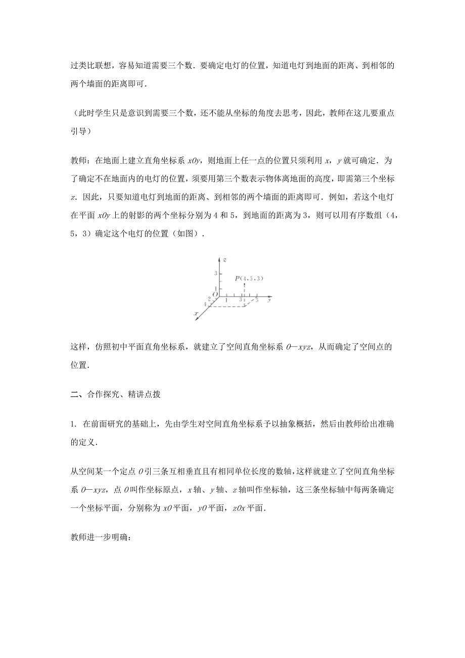 2018-2019学年人教b版必修二 2.4.1空间直角坐标系第一课时 教案_第2页