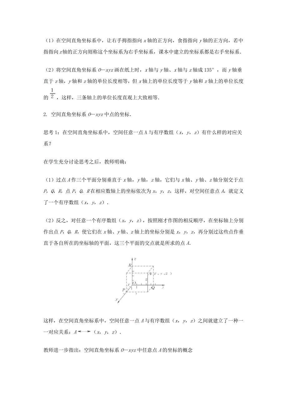 2018-2019学年人教b版必修二 2.4.1空间直角坐标系第一课时 教案_第3页