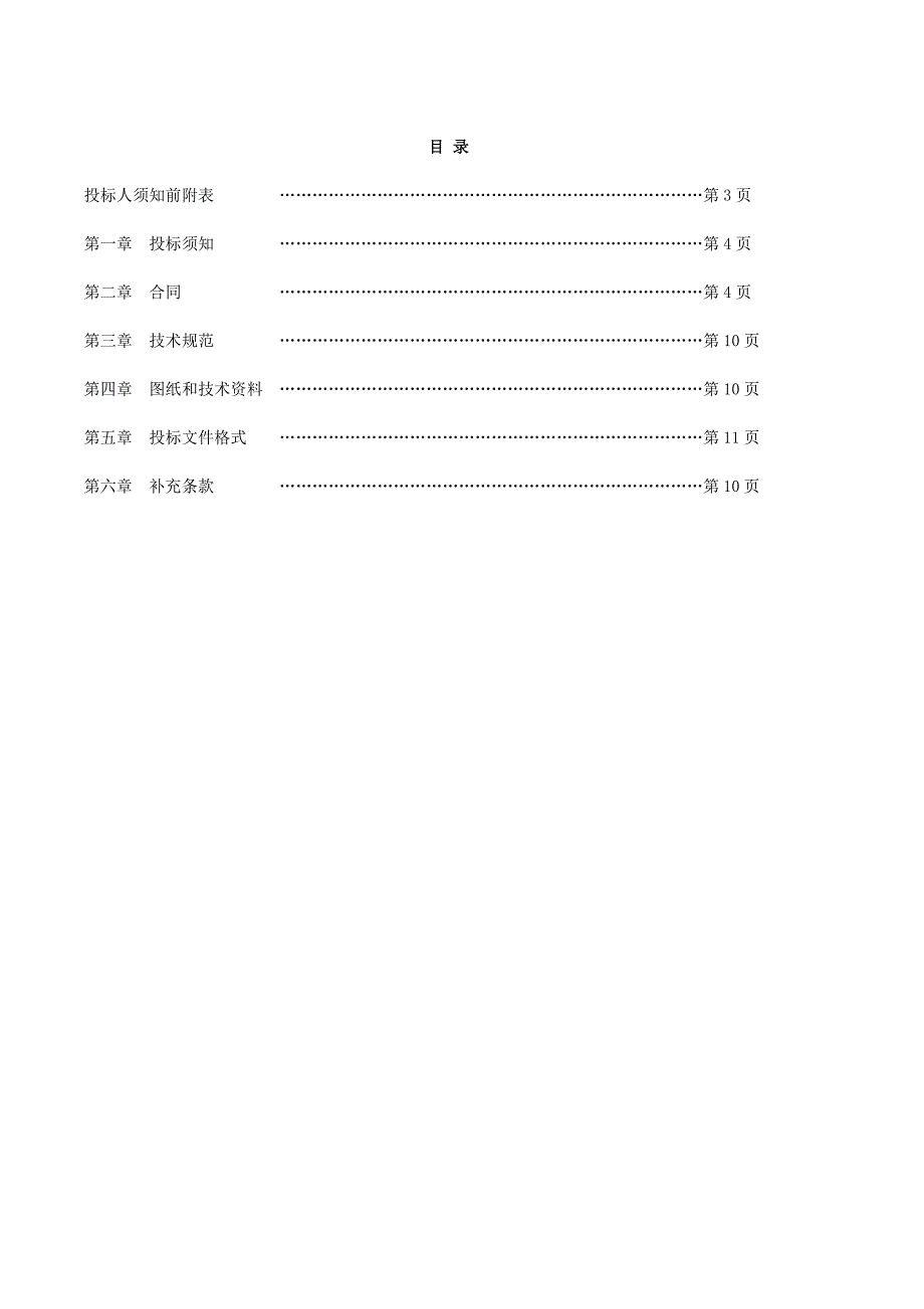 施工监理招标文件乌鲁木齐建设工程信息网_第3页