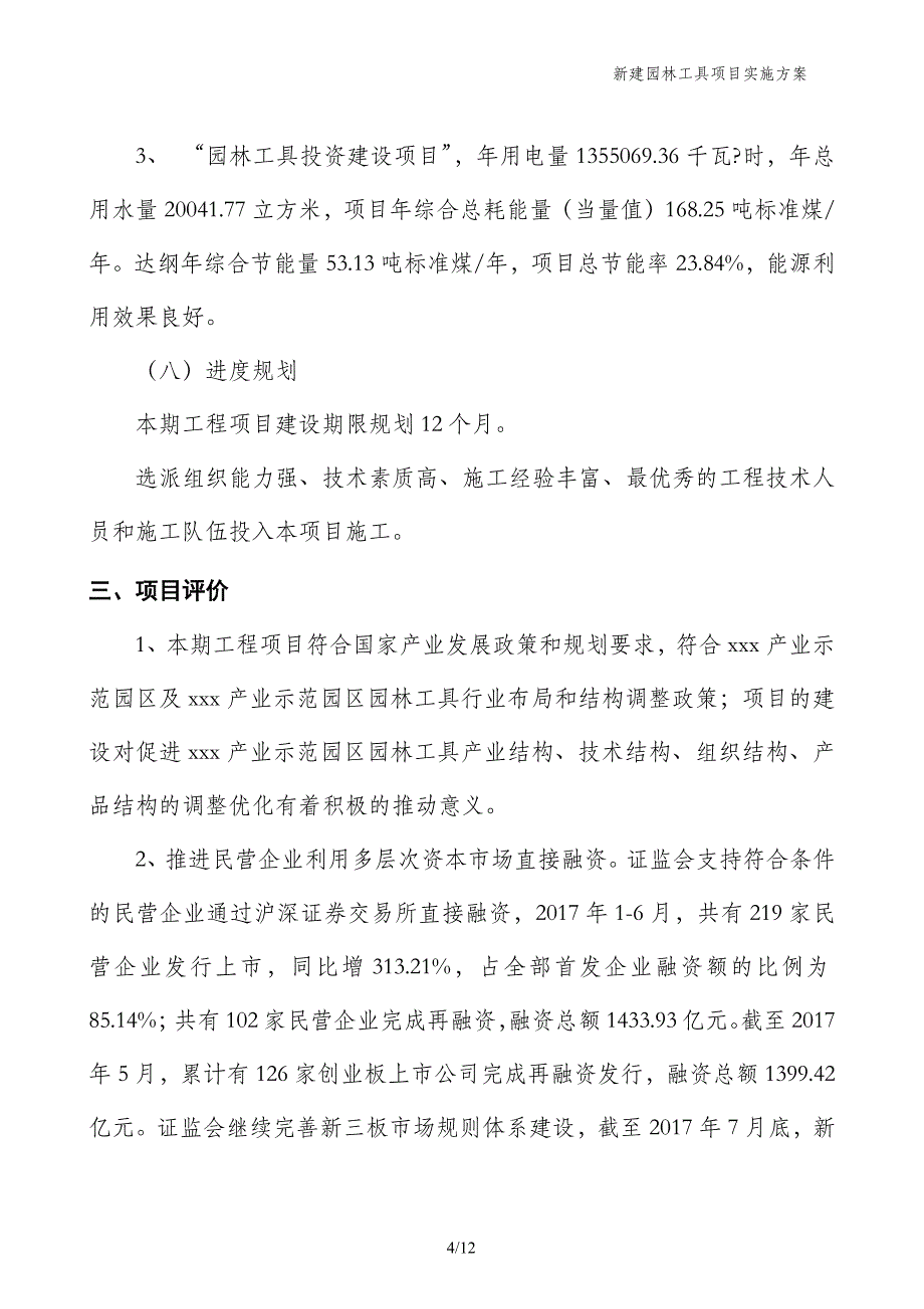 新建园林工具项目实施方案_第4页