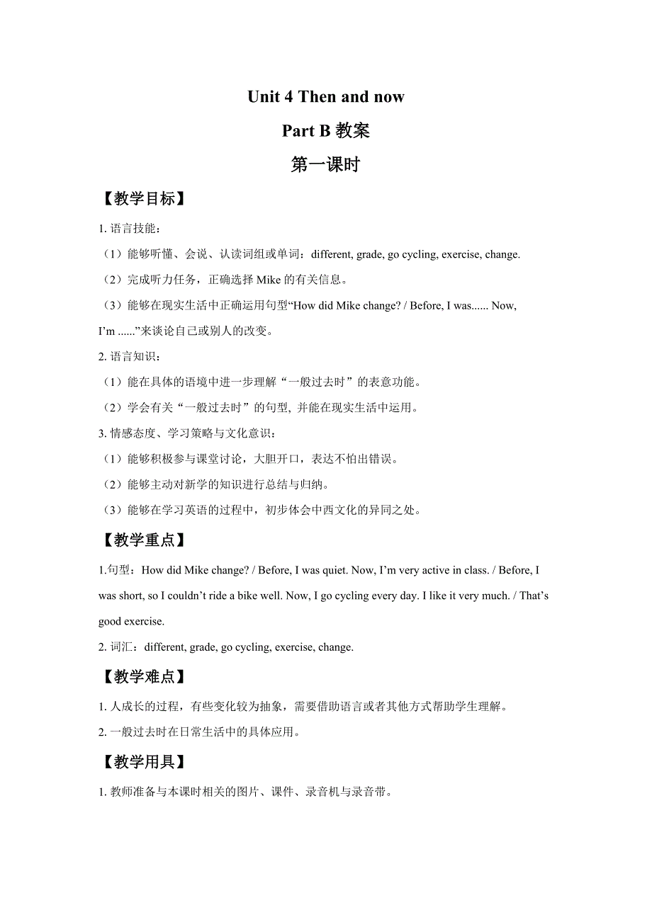 《Unit4 Then and now Part B 》教案_第1页