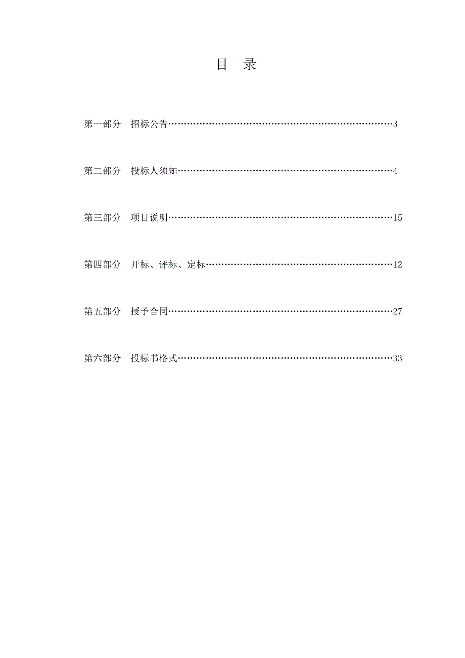 招标文件东阿县殡仪馆信息化建设项目_第2页