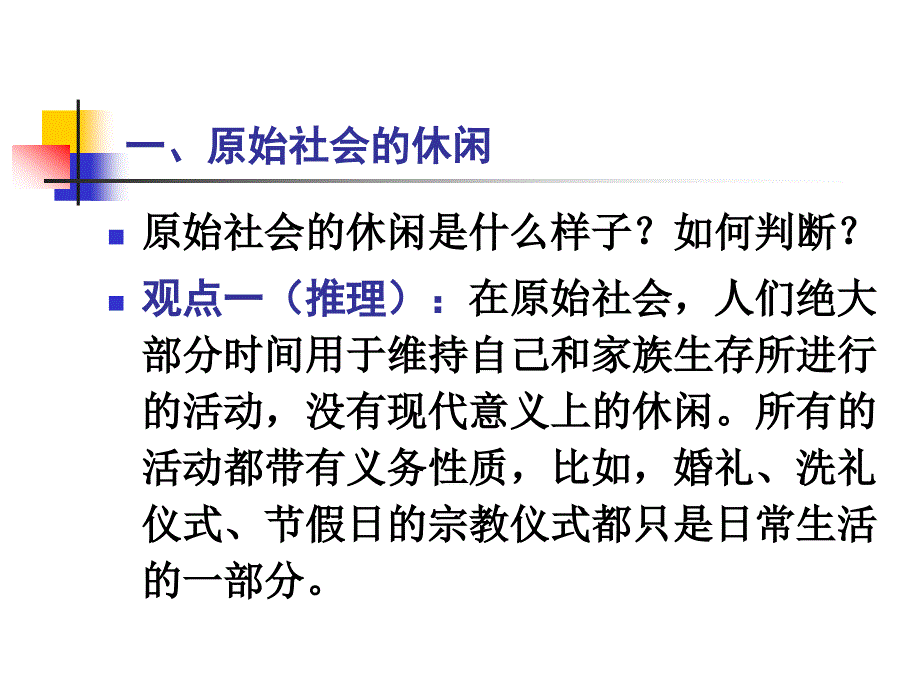 休闲史_第2页