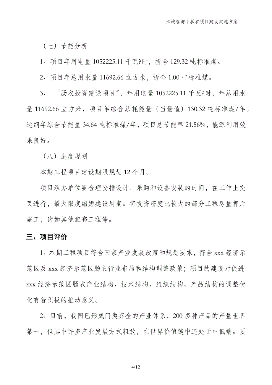 肠衣项目建设实施方案_第4页