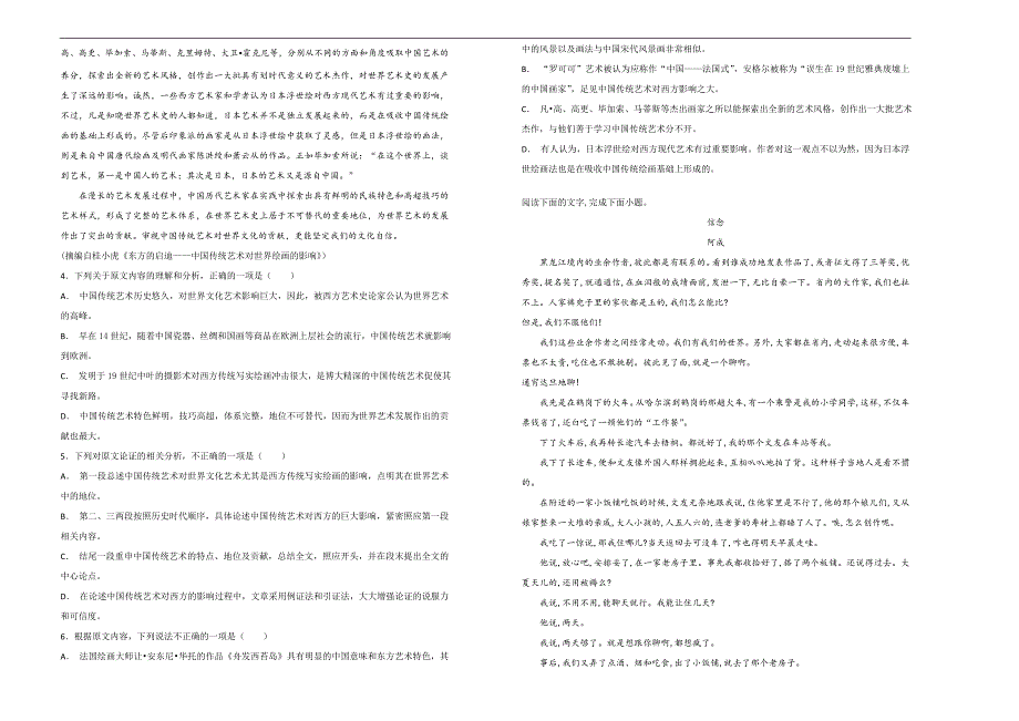 【100所名校】2019届山东省济南市高三11月月考语文试题word版含解析_第2页