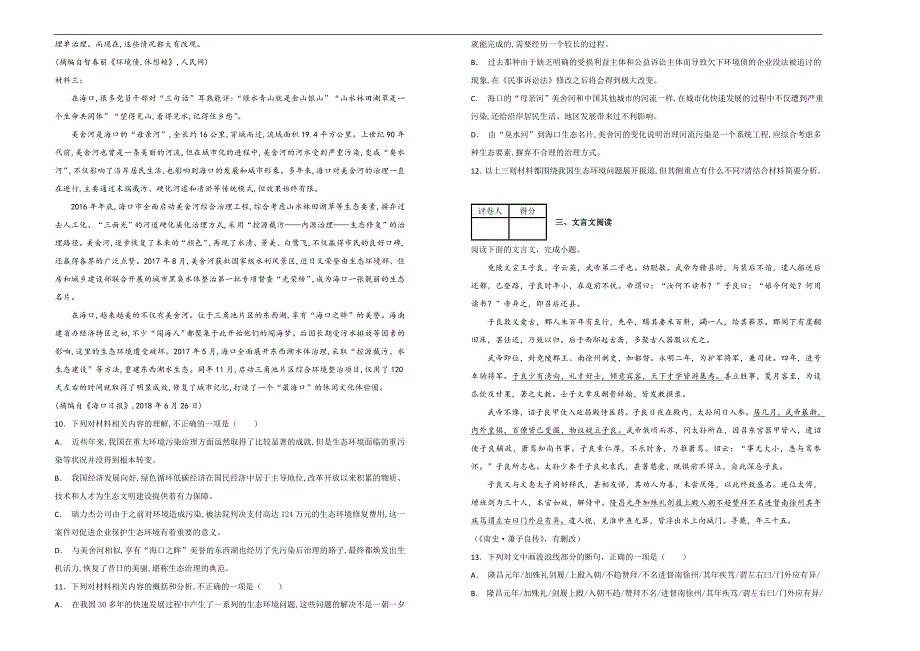 【100所名校】2019届山东省济南市高三11月月考语文试题word版含解析_第4页