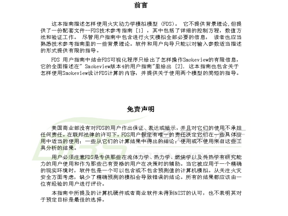 fds4中文使用说明_第2页