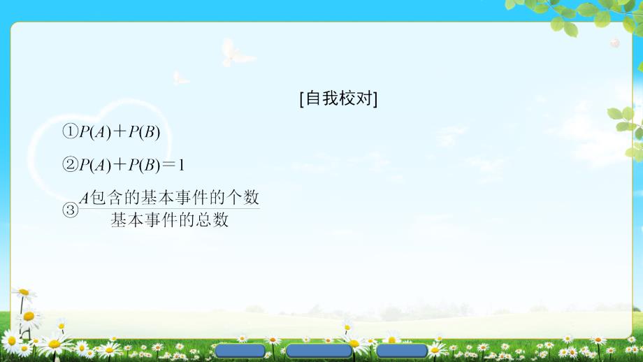 2017-2018学年人教b版必修三      概率   章末分层突破    课件（47张）_第3页