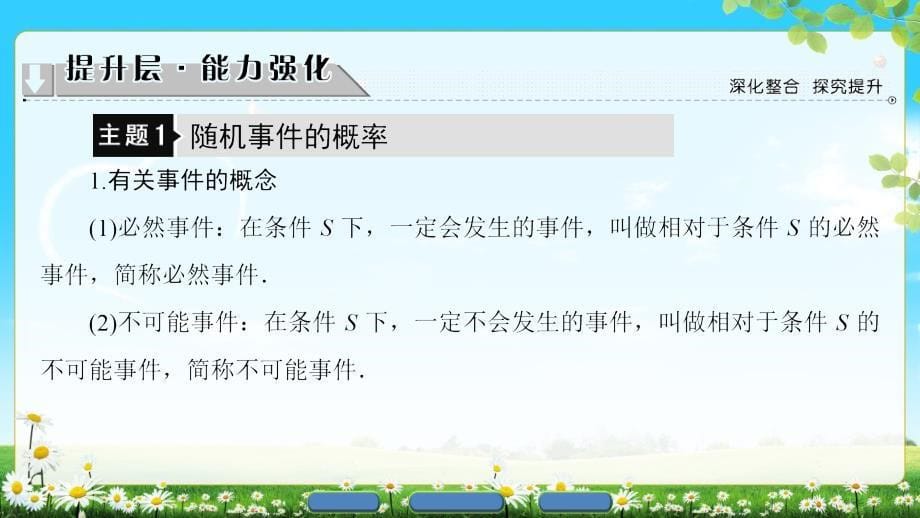 2017-2018学年人教b版必修三      概率   章末分层突破    课件（47张）_第5页