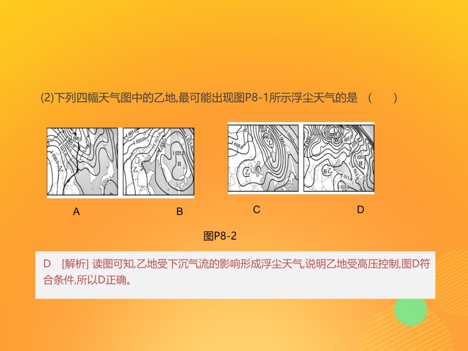 2019届高考地理一轮复习 第3单元 从地球圈层看地理环境 典图判读8 锋面气旋图的判读课件 鲁教版必修1_第4页