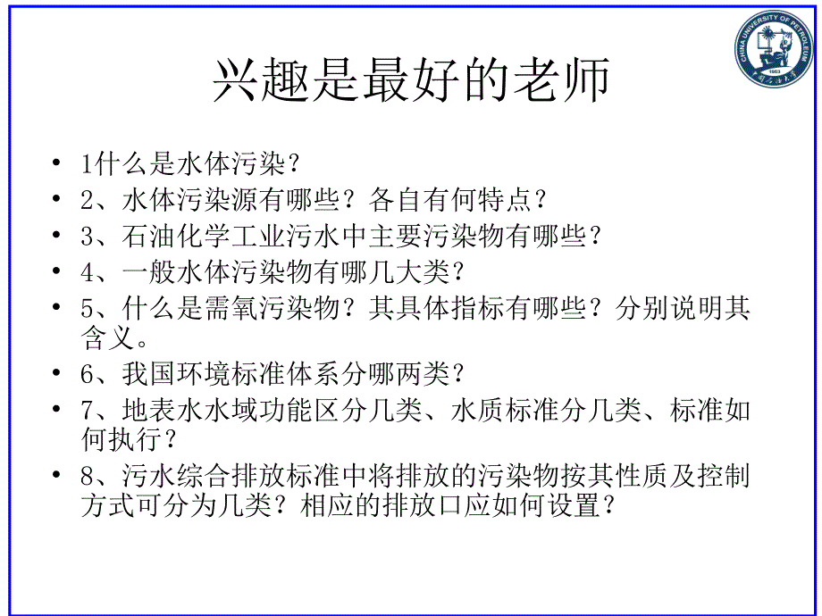 环境工程概论第3章水污染及其控制工程（1）_第4页