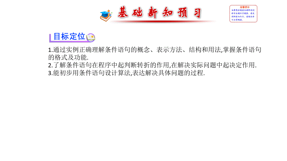 2017-2018学年人教b版必修三     1.2.2 条件语句   课件（44张）_第2页