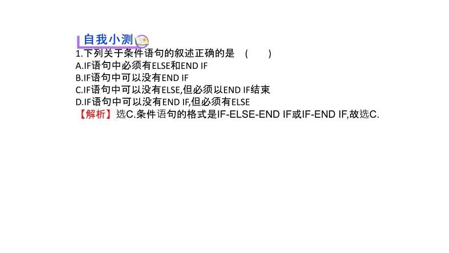 2017-2018学年人教b版必修三     1.2.2 条件语句   课件（44张）_第5页