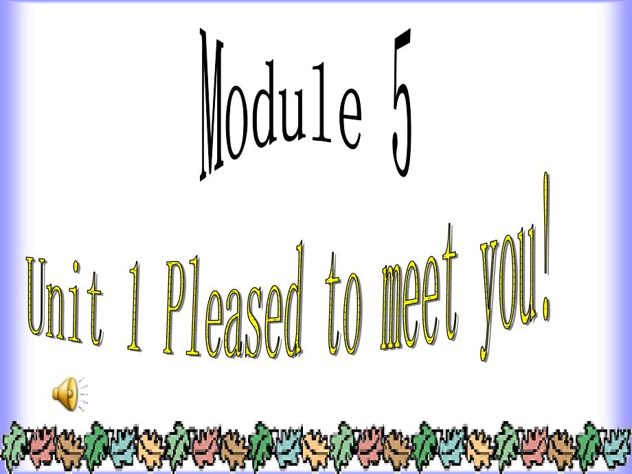 小学英语外研版三年级起点 -_ 六年级上Module　5—_ Unit　1　Pleased　to　meet　you!课件_第1页