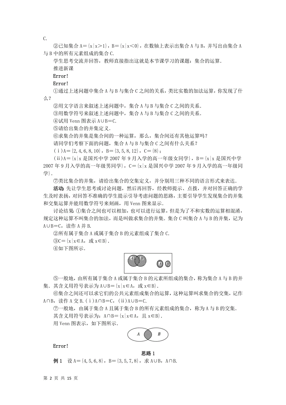 2017-2018学年人教b版必修一      1.2.2集合的运算   教案_第2页