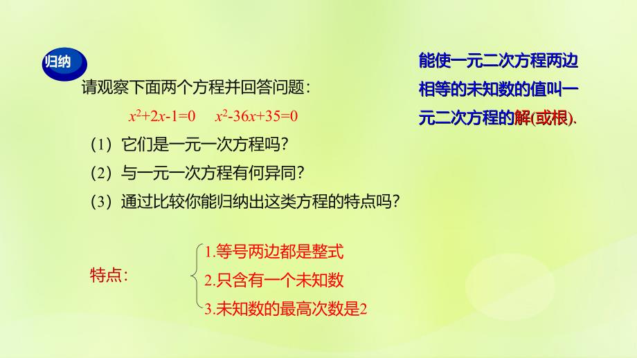 九年级数学上册《24.1 一元二次方程》教学课件 （新版）冀教版_第4页