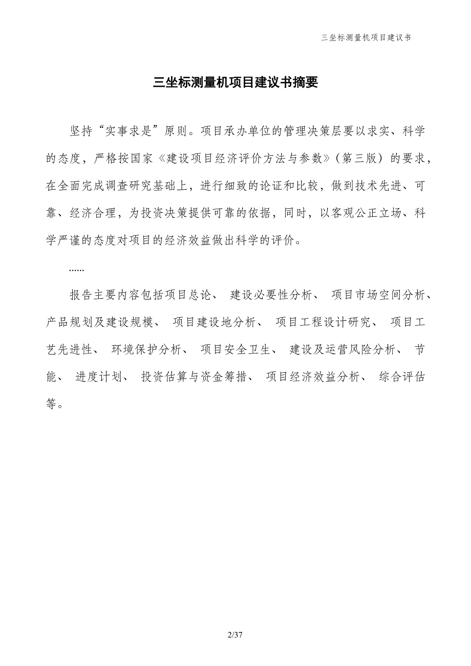 三坐标测量机项目建议书_第2页