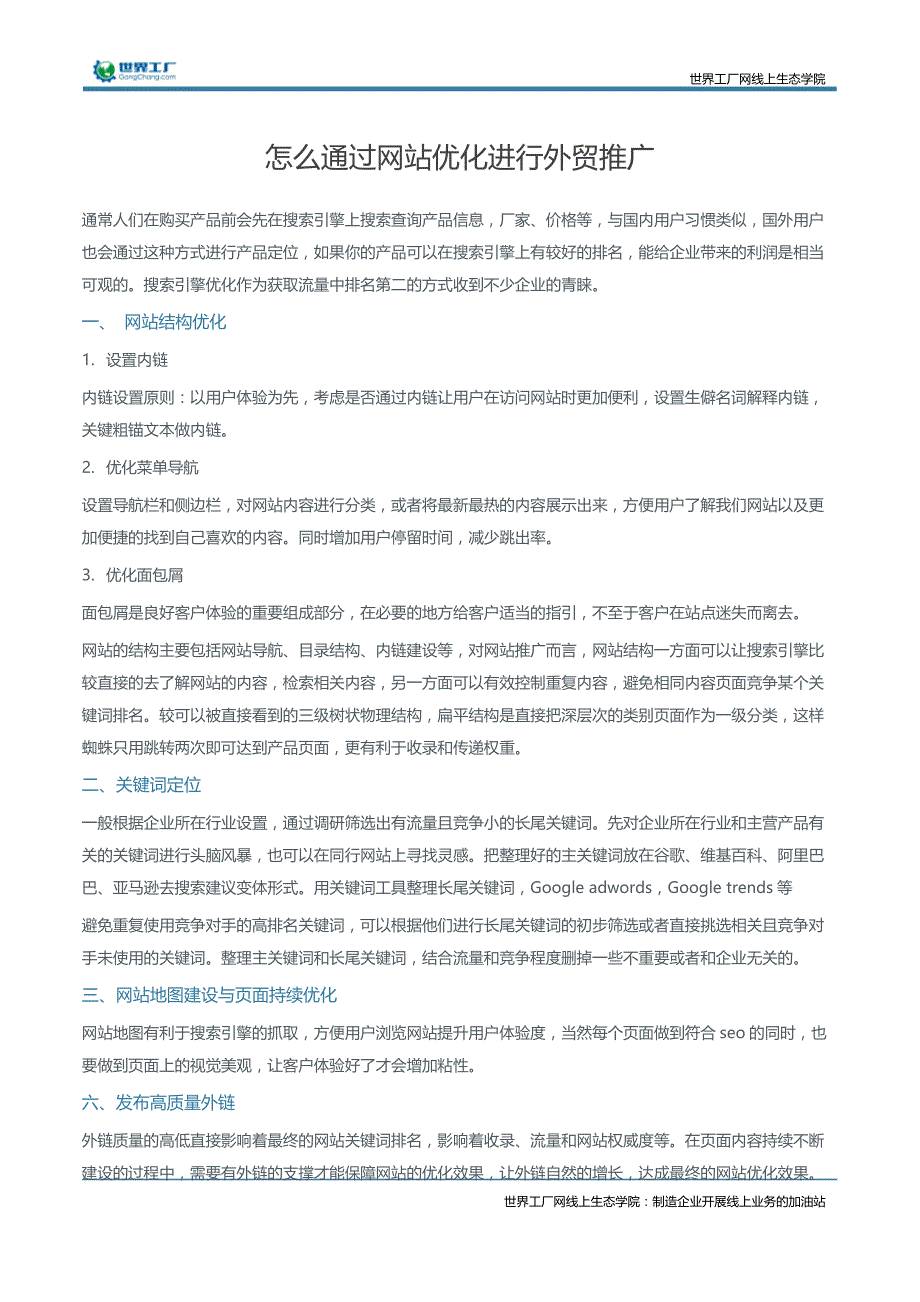 怎么通过网站优化进行外贸推广_第1页